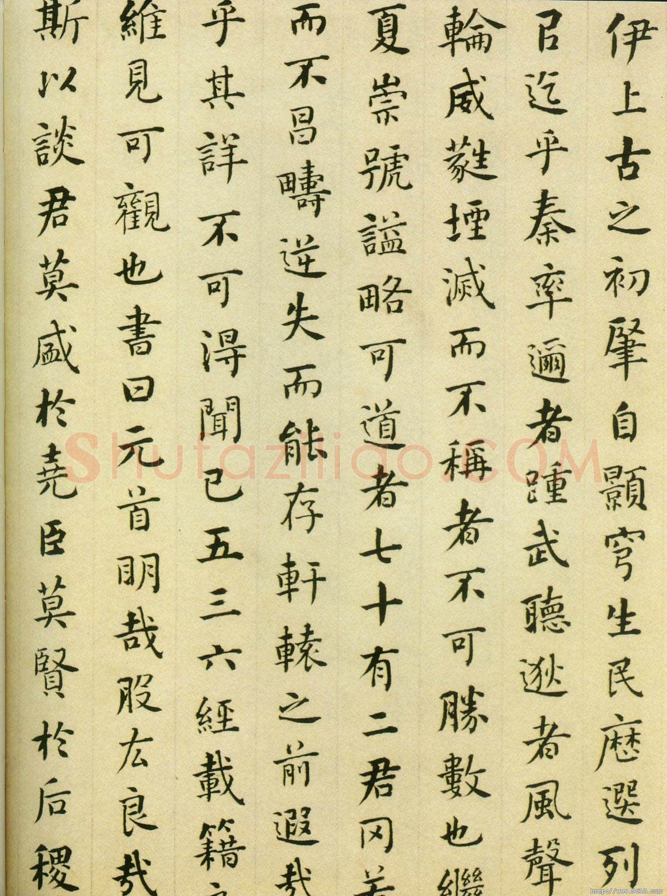 何绍基《楷书封禅书册》