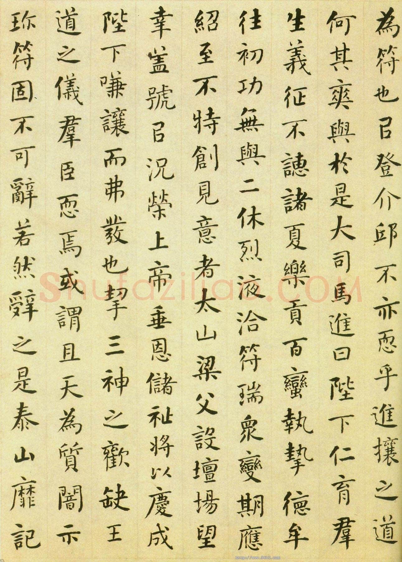 何绍基《楷书封禅书册》