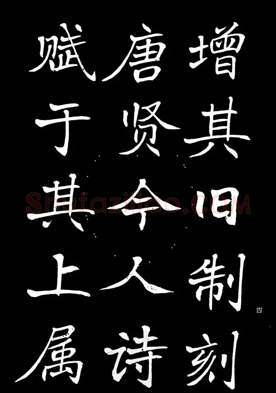姜东舒书法欣赏《岳阳楼记》字帖 | 毛笔楷书字帖