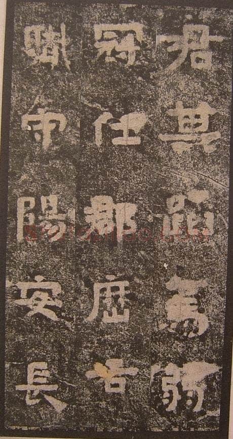谷朗碑三国碑刻碑拓,摘自三国谷朗碑