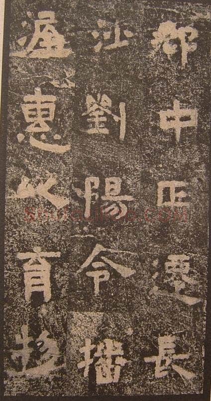 谷朗碑三国碑刻碑拓,摘自三国谷朗碑