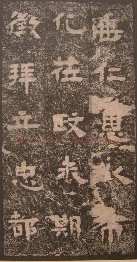 谷朗碑三国碑刻碑拓,摘自三国谷朗碑