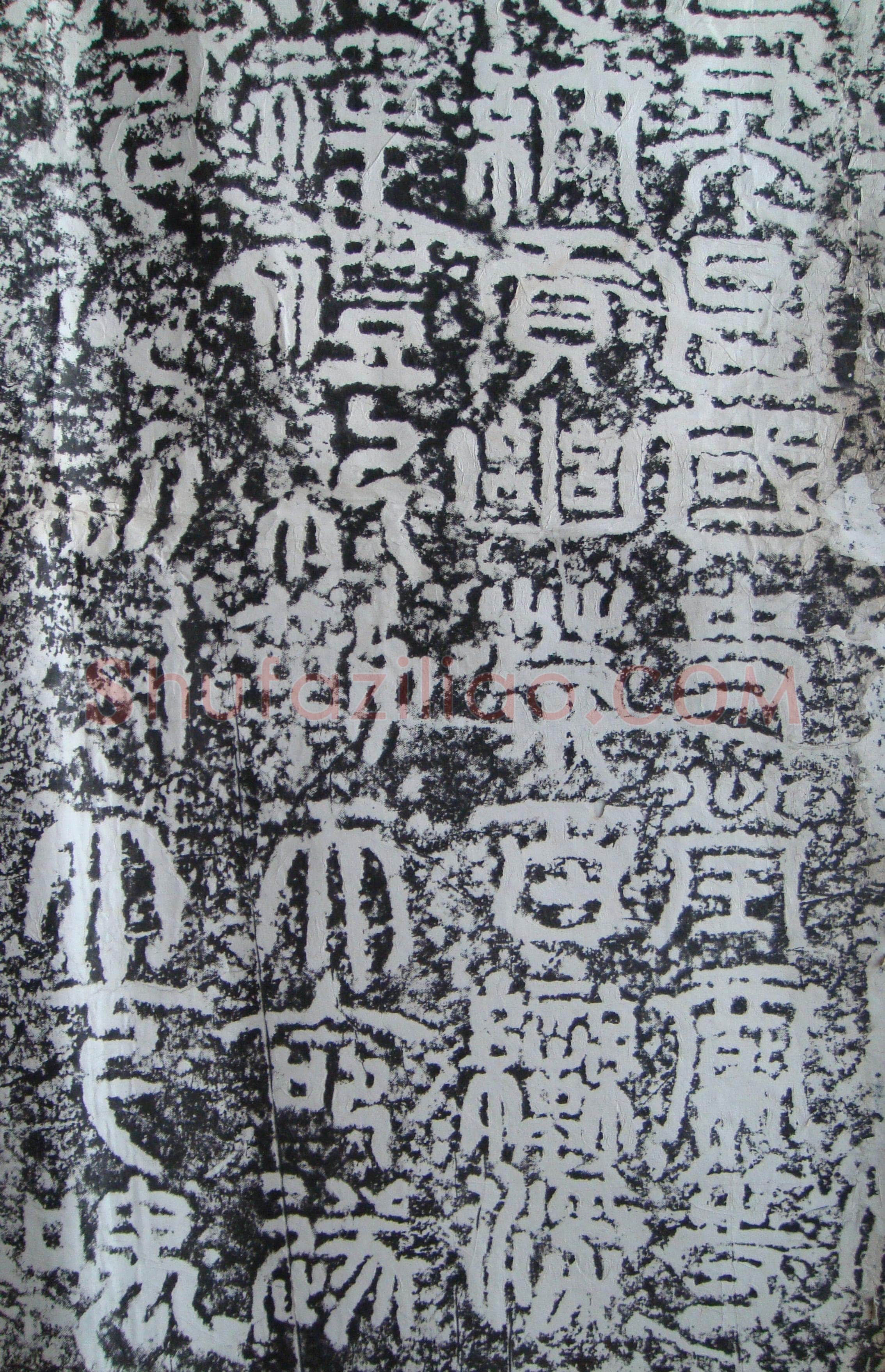 禅国山碑三国碑刻碑拓,摘自三国禅国山碑