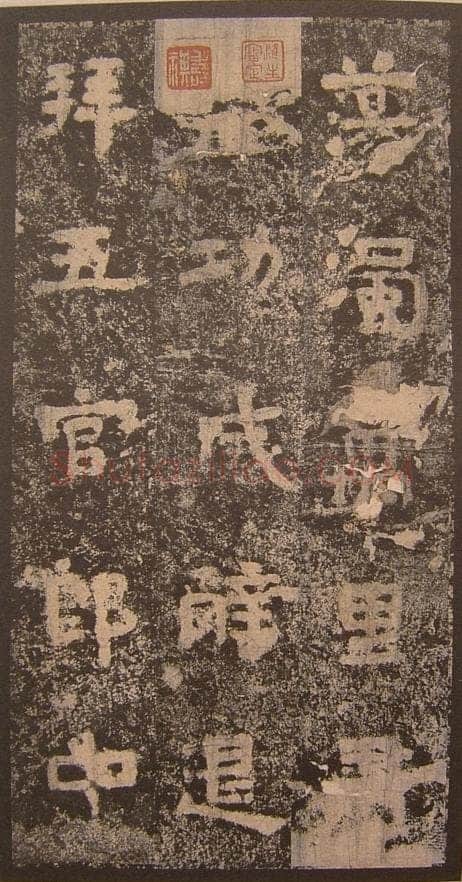 谷朗碑三国碑刻碑拓,摘自三国谷朗碑