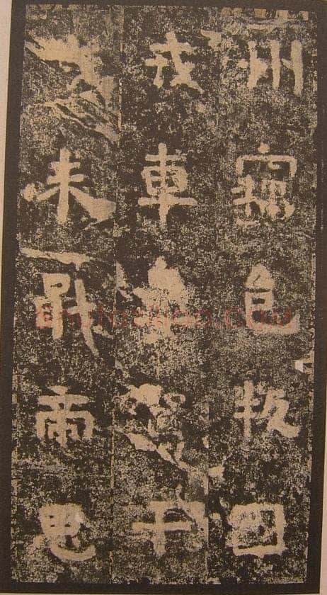 谷朗碑三国碑刻碑拓,摘自三国谷朗碑