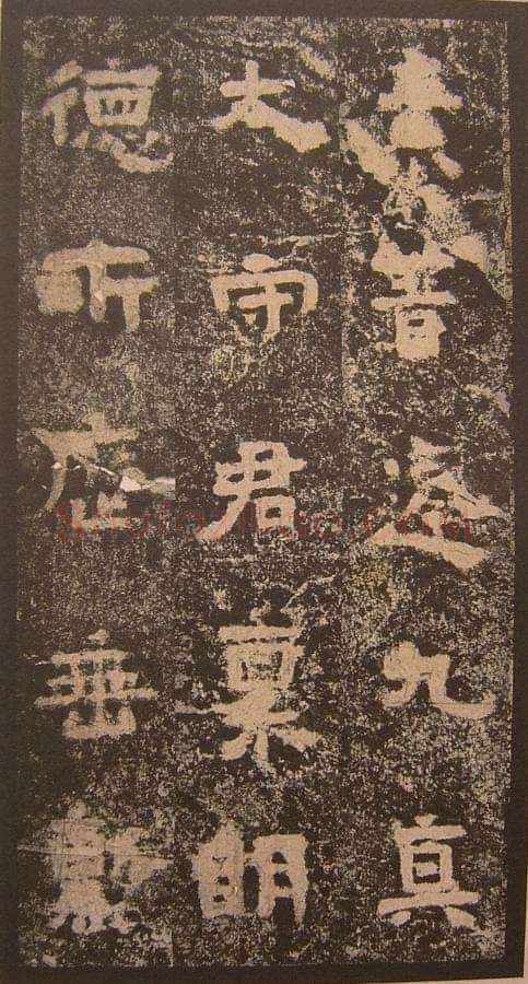 谷朗碑三国碑刻碑拓,摘自三国谷朗碑