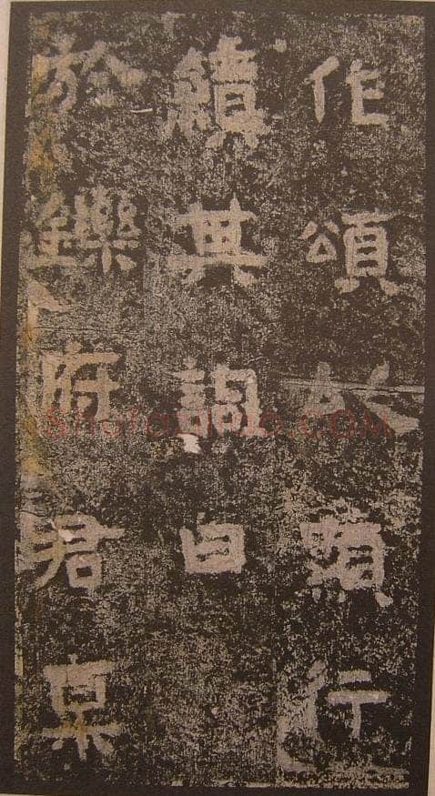 谷朗碑三国碑刻碑拓,摘自三国谷朗碑