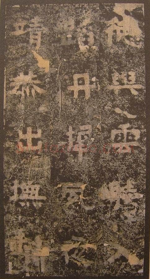 谷朗碑三国碑刻碑拓,摘自三国谷朗碑