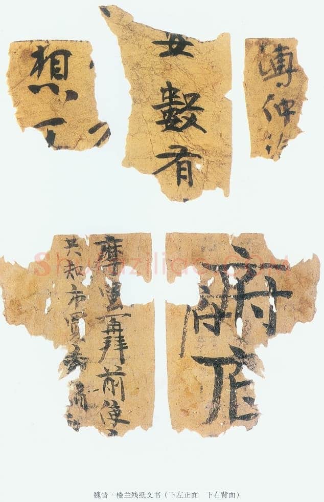 楼兰文书残纸魏晋经卷,摘自魏晋时期楼兰文书残纸