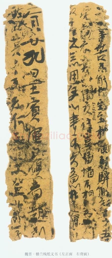 楼兰文书残纸魏晋经卷,摘自魏晋时期楼兰文书残纸