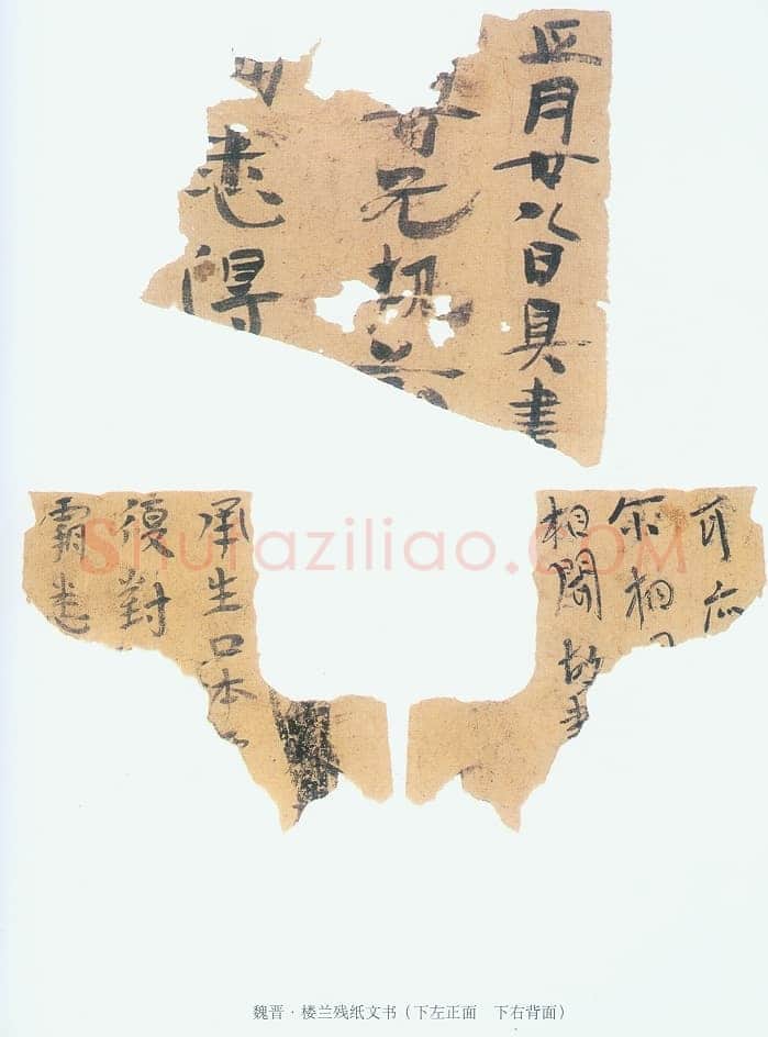 楼兰文书残纸魏晋经卷,摘自魏晋时期楼兰文书残纸