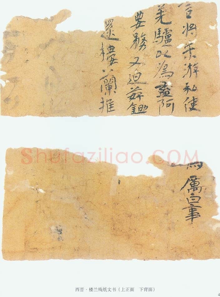 楼兰文书残纸魏晋经卷,摘自魏晋时期楼兰文书残纸