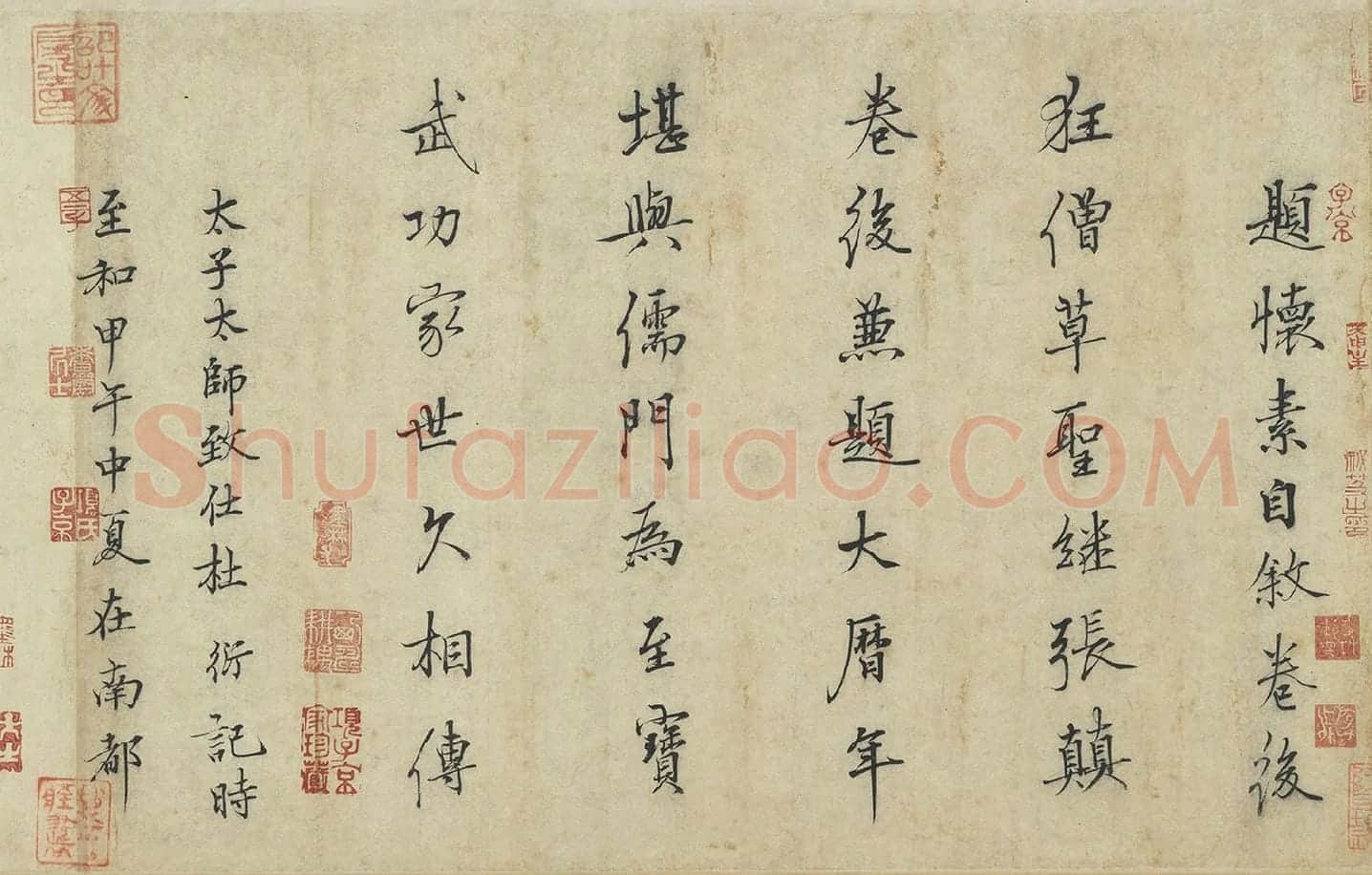 杜衍拖行书《题跋怀素自叙帖》