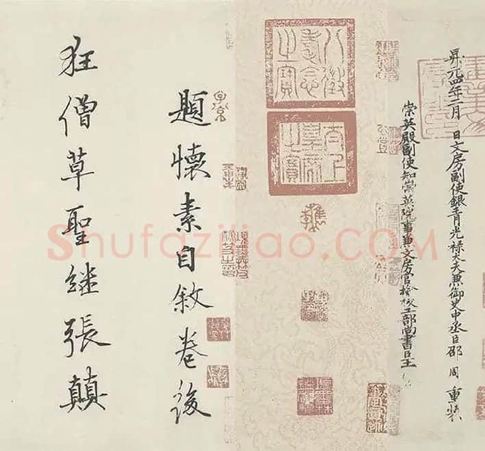 怀素自叙帖全卷_08