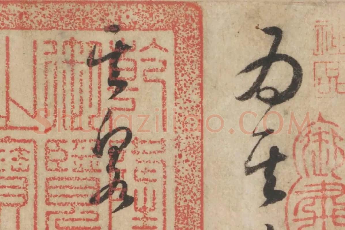 怀素草书《论书帖》高清大图局部细节 (1)