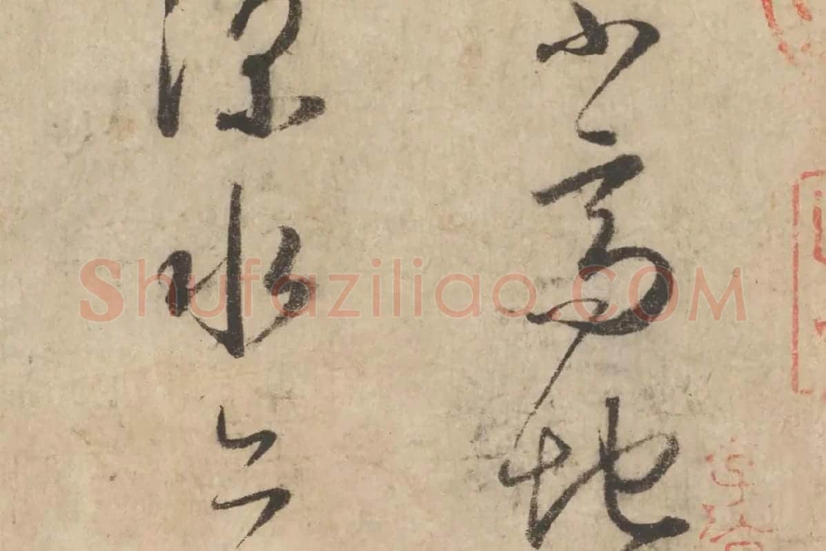 怀素草书《论书帖》高清大图局部细节 (2)