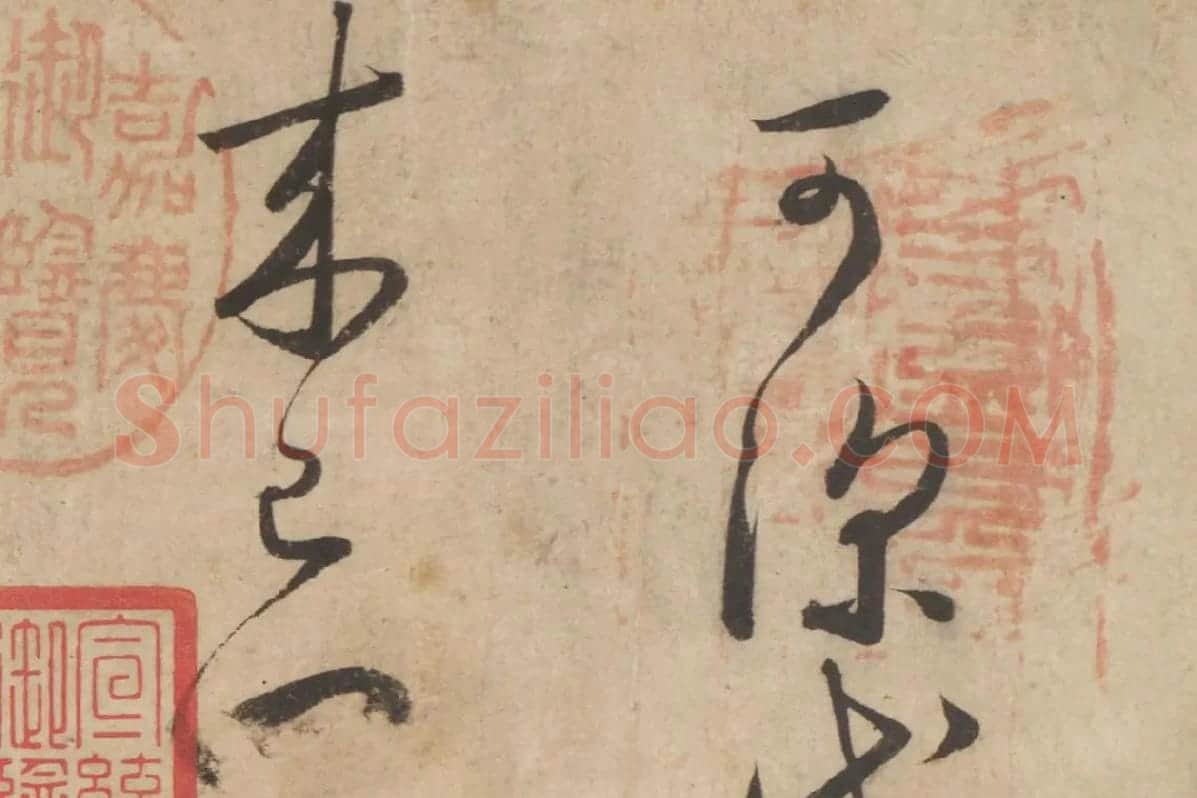怀素草书《论书帖》高清大图局部细节 (3)