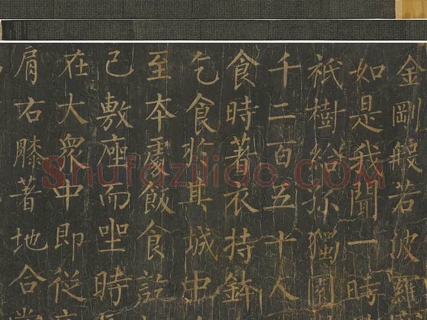 柳公权楷书《金刚经》唐拓全卷