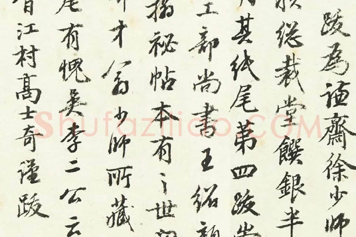 高士奇行楷书《题跋怀素自叙帖》局部 (3)
