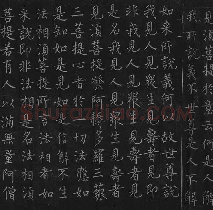 柳公权《金刚经》全卷_03