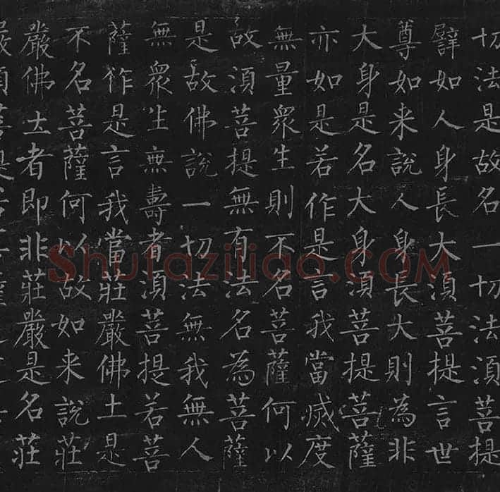 柳公权《金刚经》全卷_14