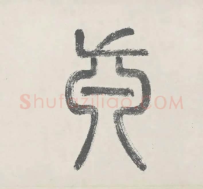 怀素自叙帖全卷_34