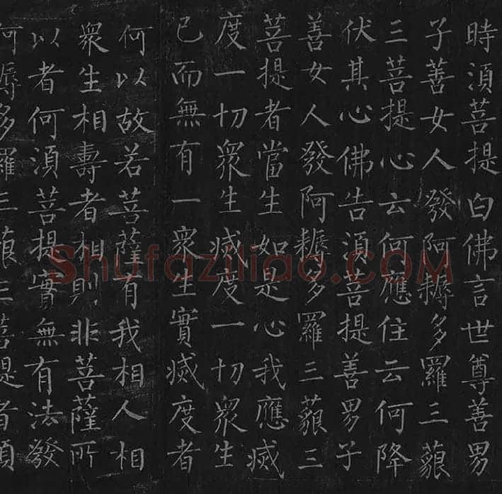 柳公权《金刚经》全卷_17