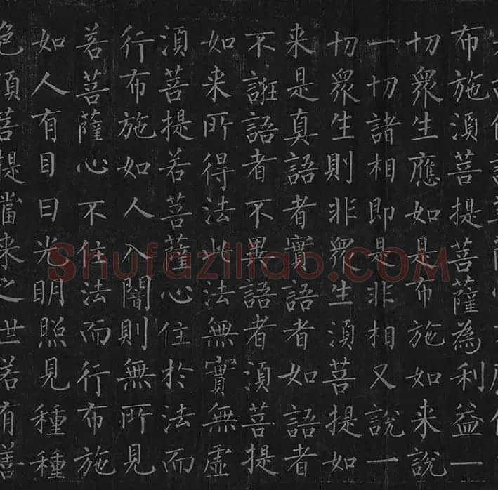 柳公权《金刚经》全卷_22