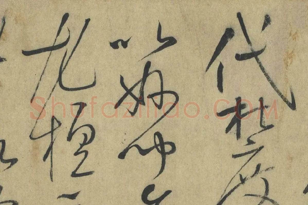 怀素《论书帖》高清大图局部细节 (4)