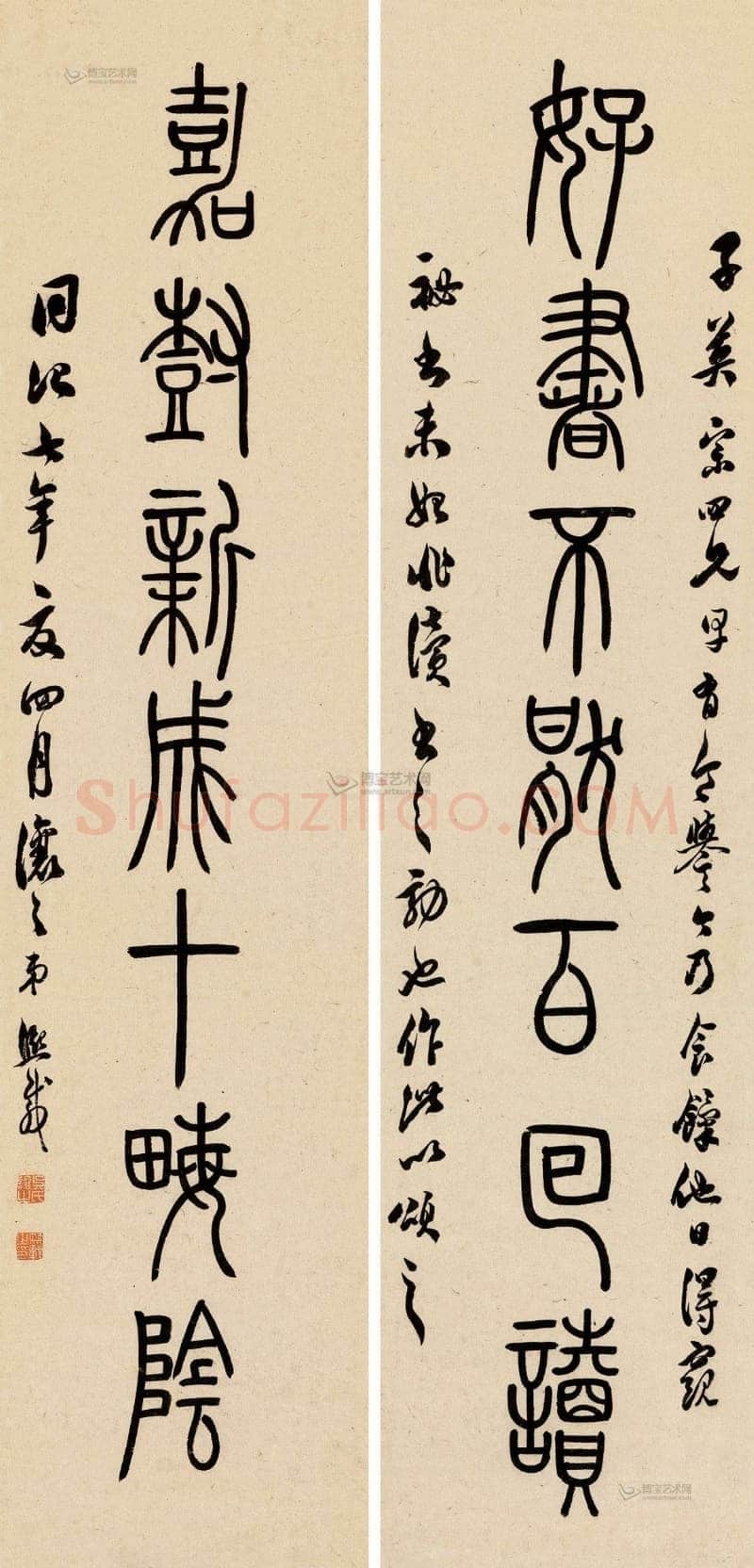 吴熙载《篆书好书嘉树七言联》纸本 124×28cm×2 1868年作 浙江三江2013春拍