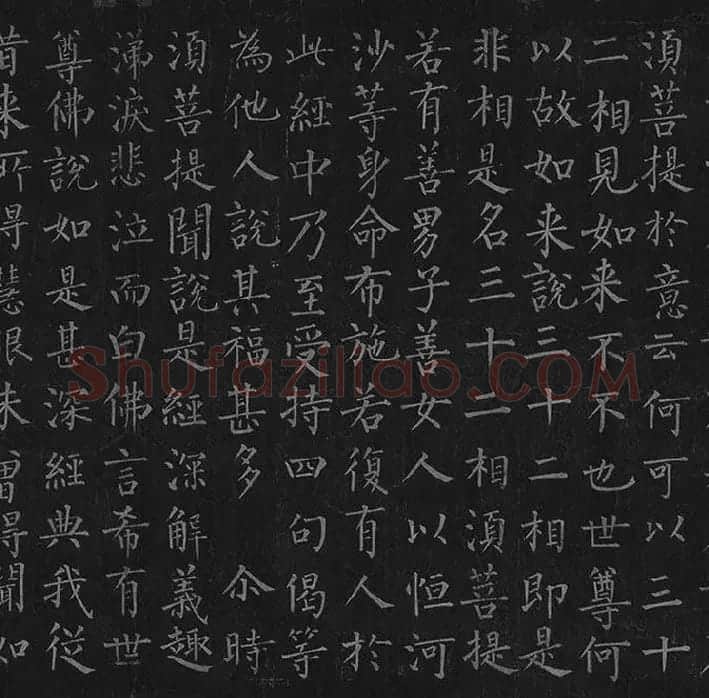 柳公权《金刚经》全卷_26