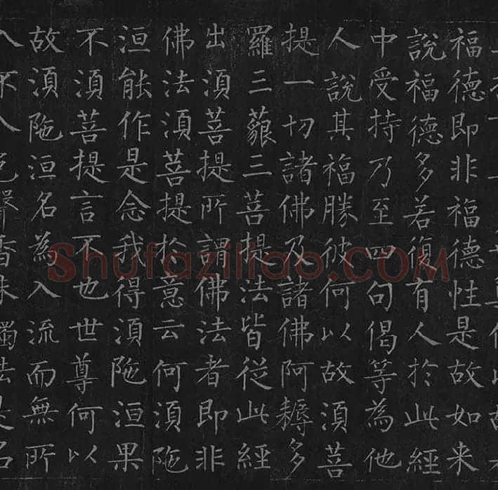 柳公权《金刚经》全卷_33