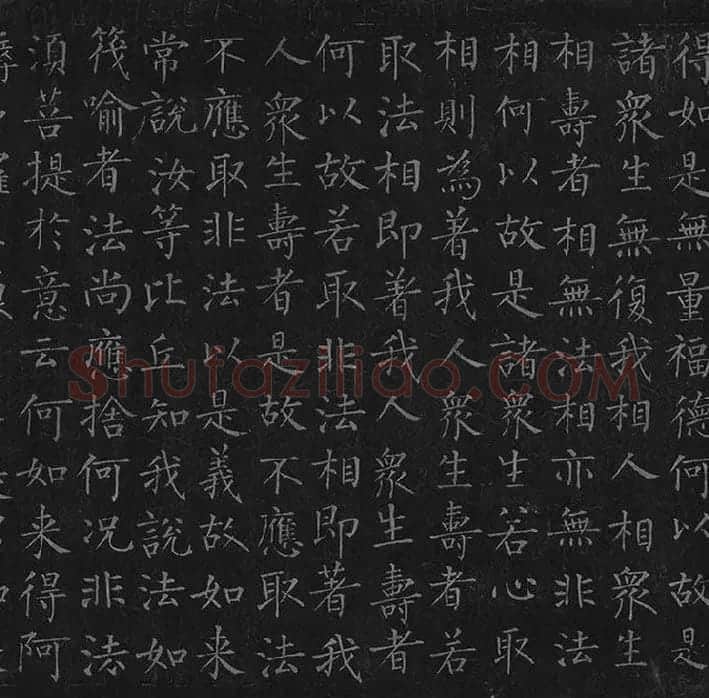 柳公权《金刚经》全卷_35