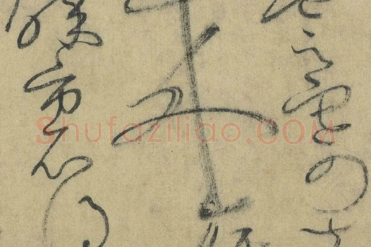 怀素《论书帖》高清大图局部细节 (13)