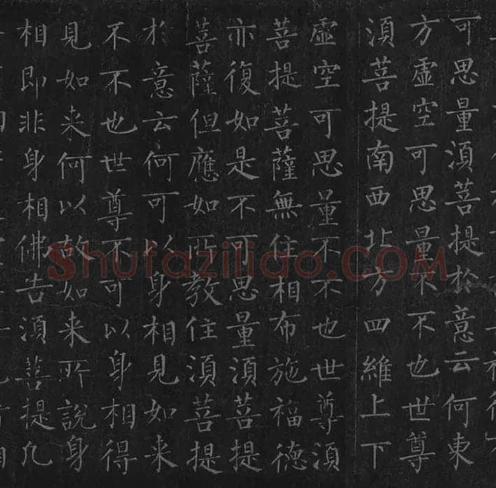 柳公权《金刚经》全卷_37