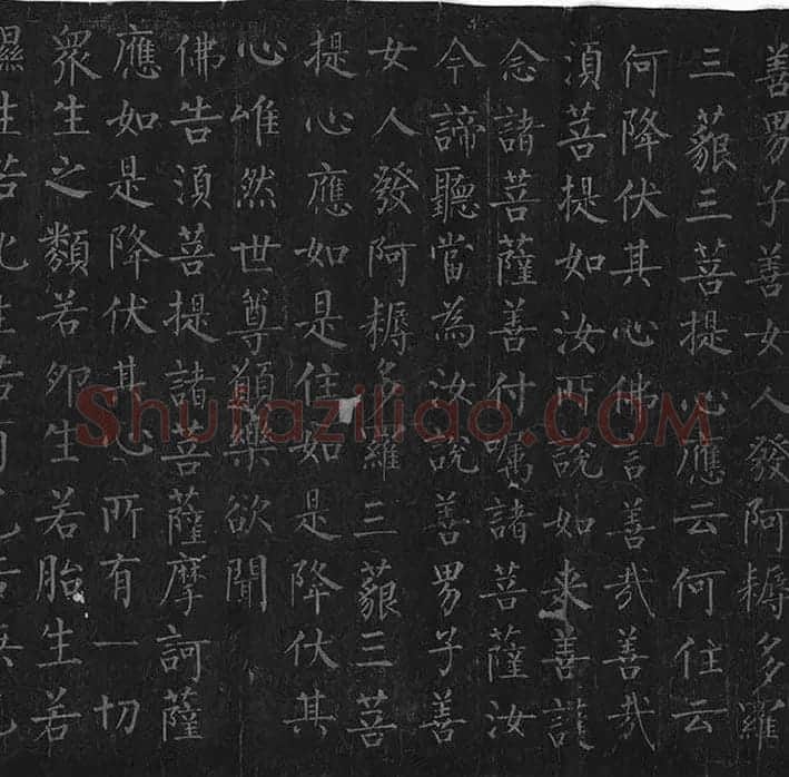 柳公权《金刚经》全卷_39