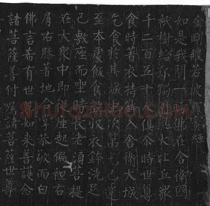 柳公权《金刚经》全卷_40