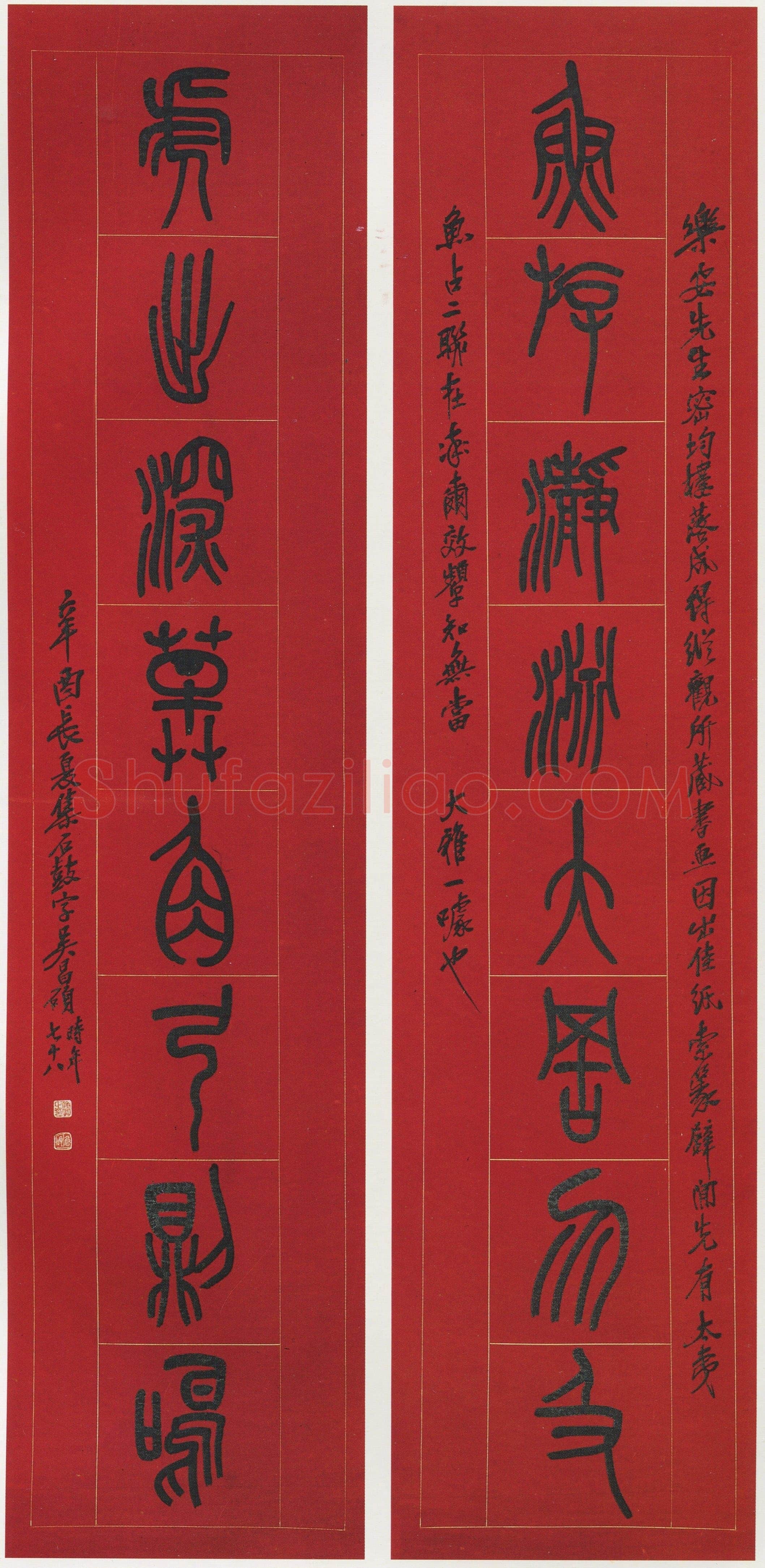 吴昌硕《篆书鱼游虎出八言联》214×50cm×2 1921年 西泠印社藏