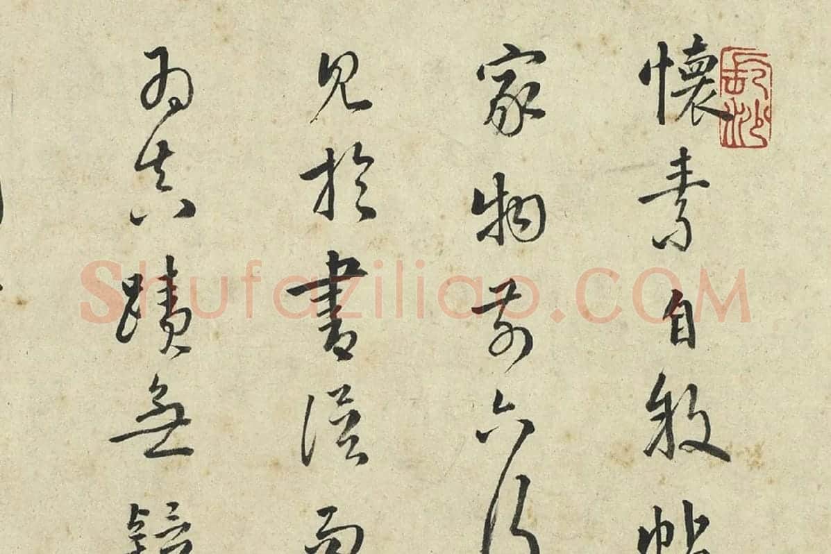 李东阳草书局部 (2)