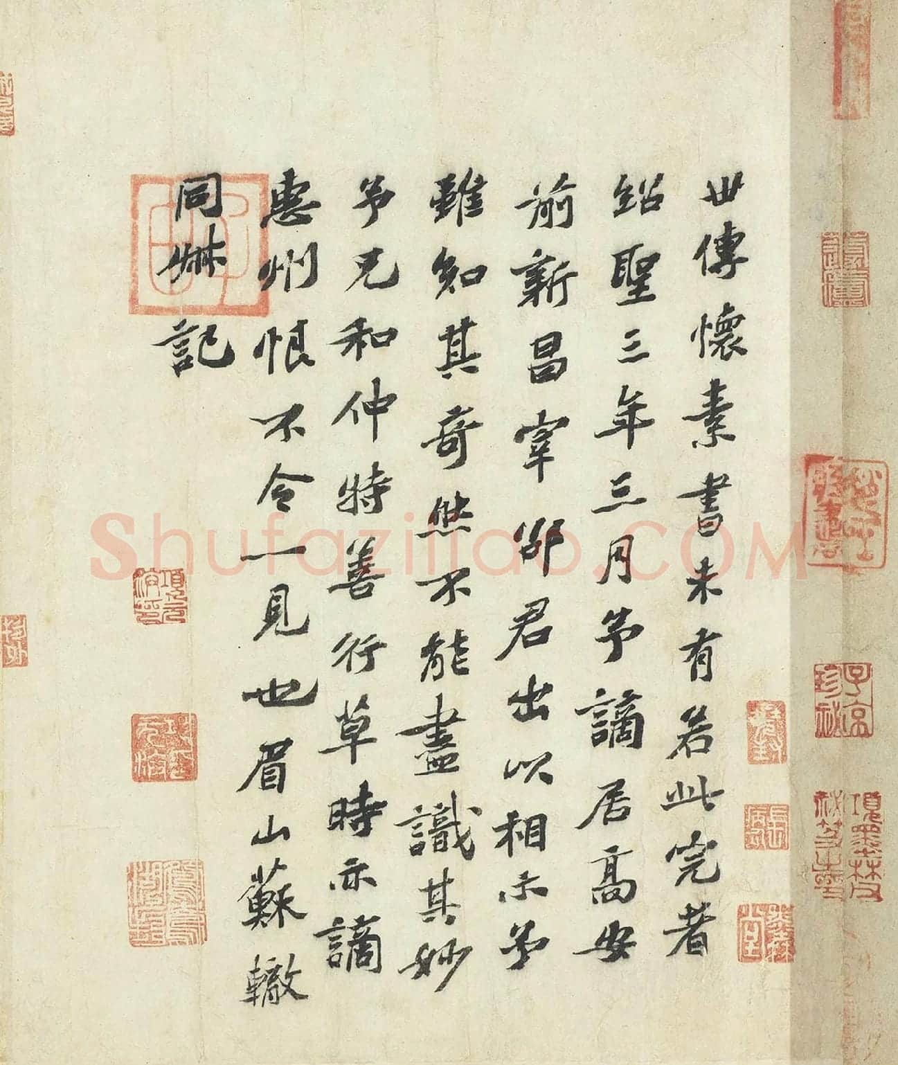 苏辙行书《题跋怀素自叙帖》