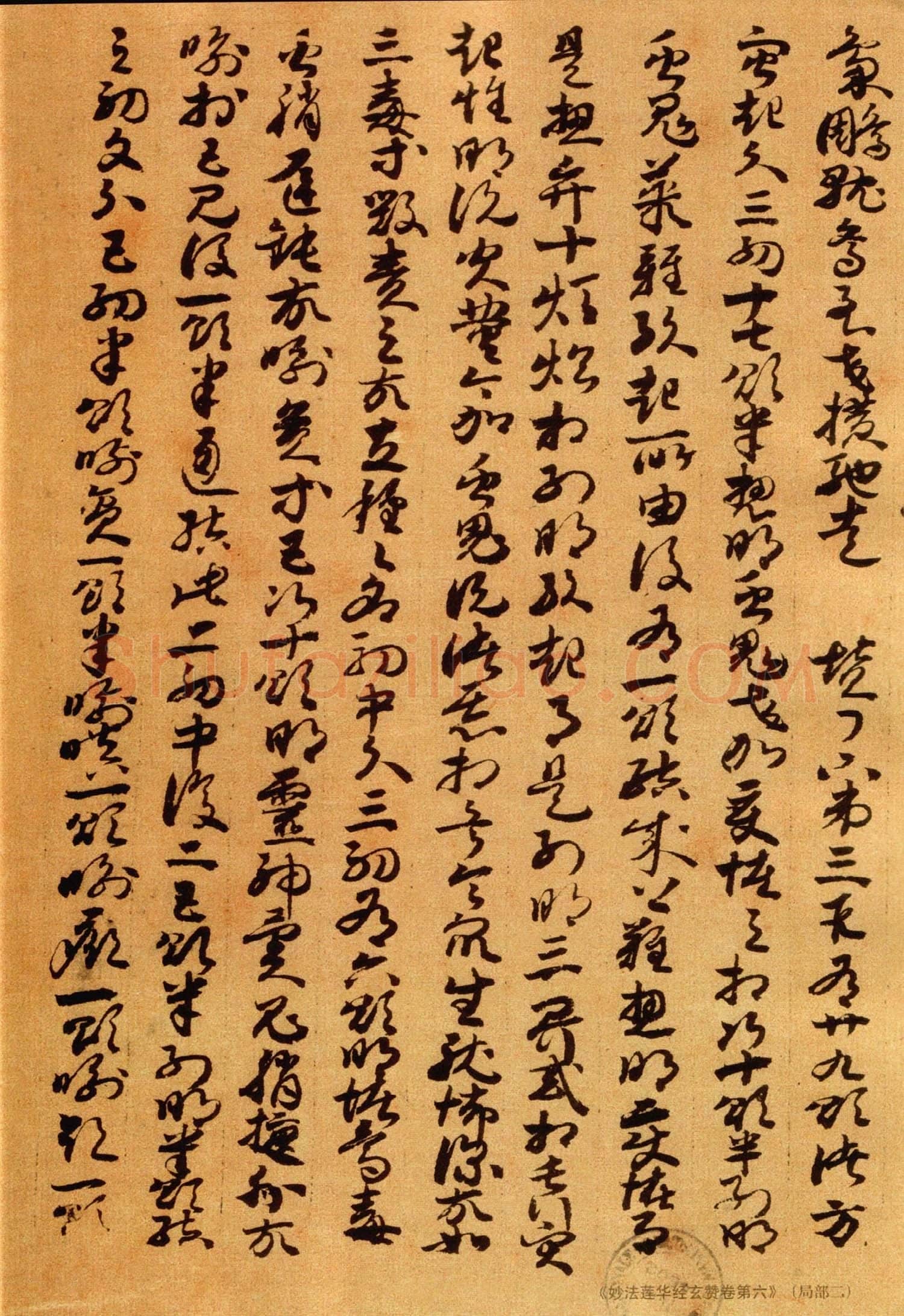 敦煌书法敦煌书法作品,摘自东晋至北宋妙法莲花经玄赞卷第六