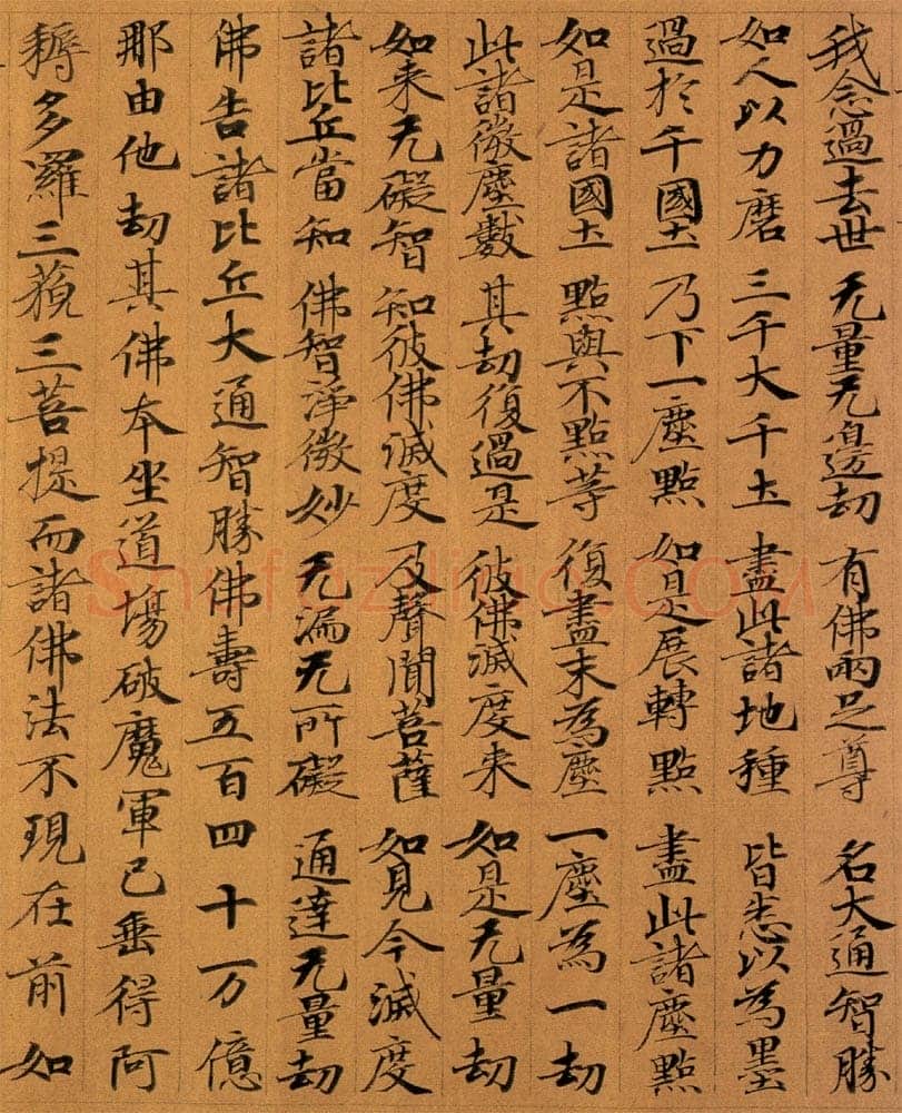 敦煌书法敦煌书法作品,摘自东晋至北宋妙法莲华经