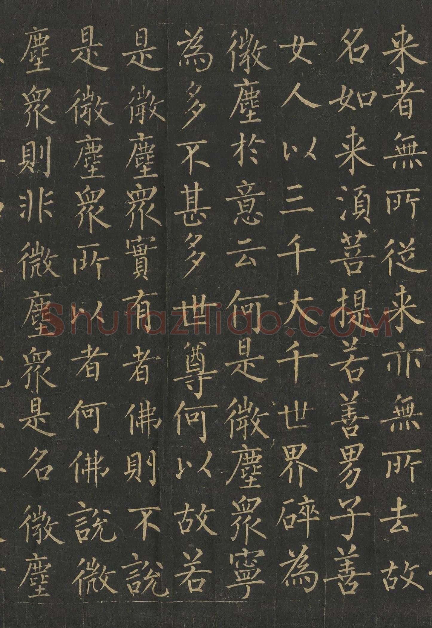 柳公权楷书《金刚经》唐拓全卷(局部)
