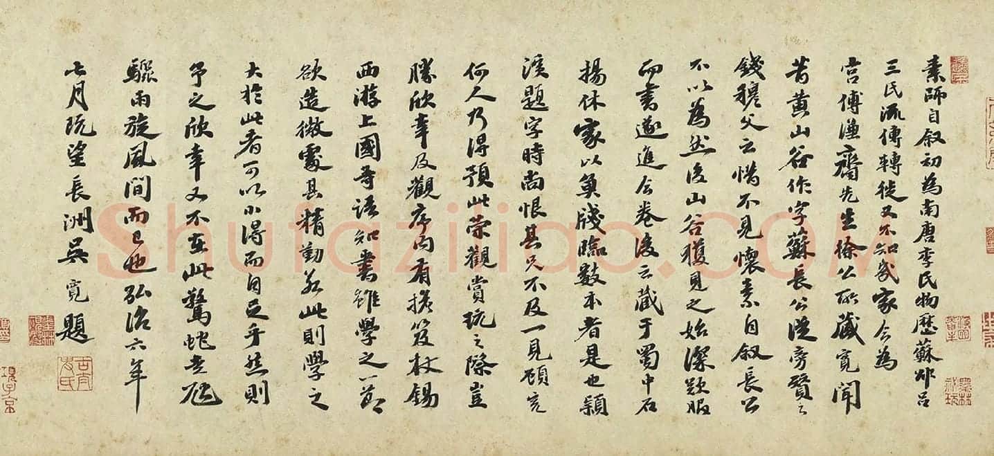 吴宽行书《题跋怀素自叙帖》