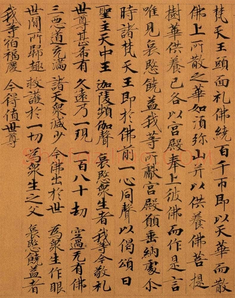 敦煌书法敦煌书法作品,摘自东晋至北宋妙法莲华经