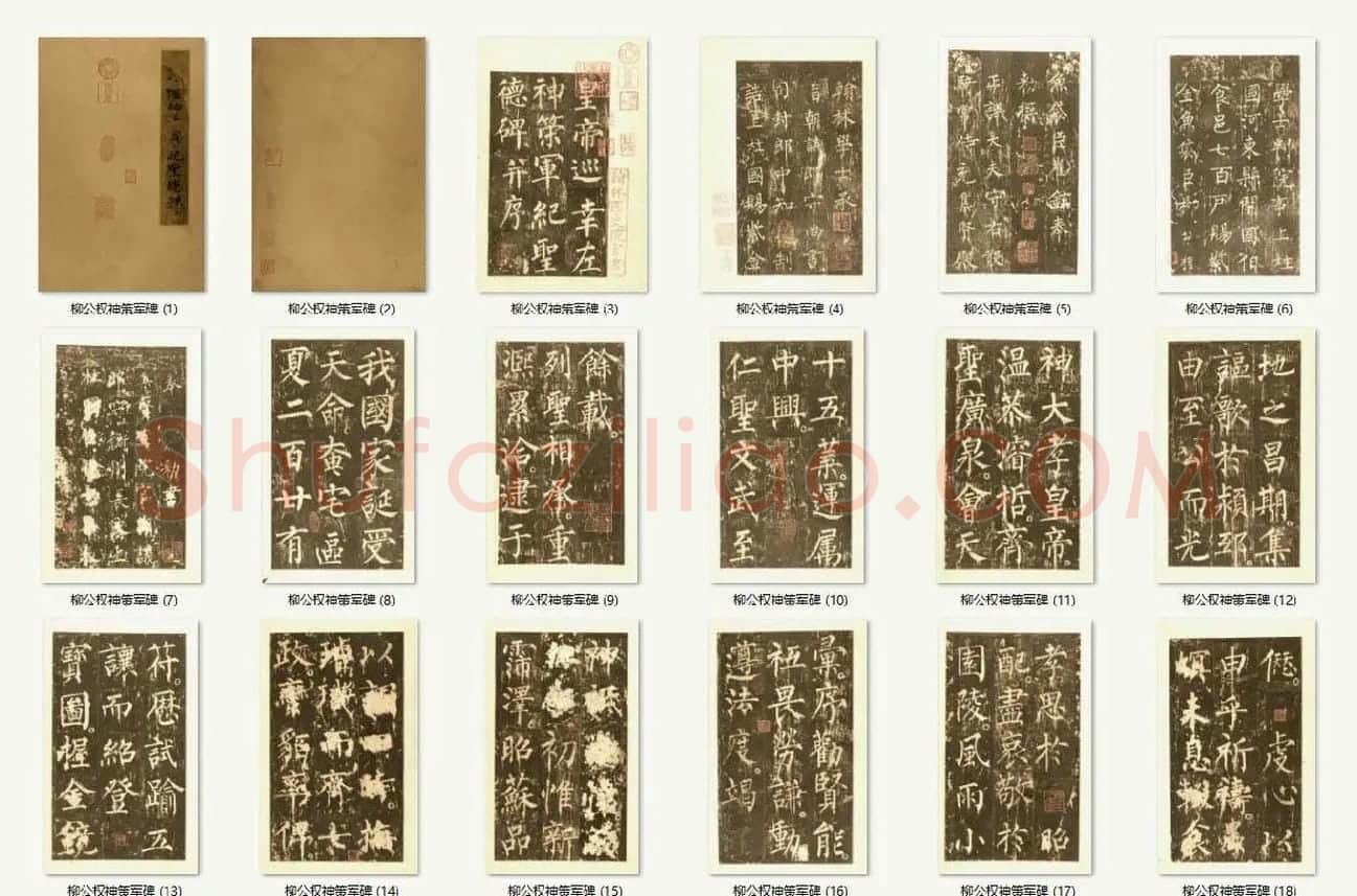 柳公权神策军碑全文字帖_02