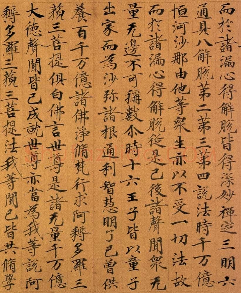 敦煌书法敦煌书法作品,摘自东晋至北宋妙法莲华经