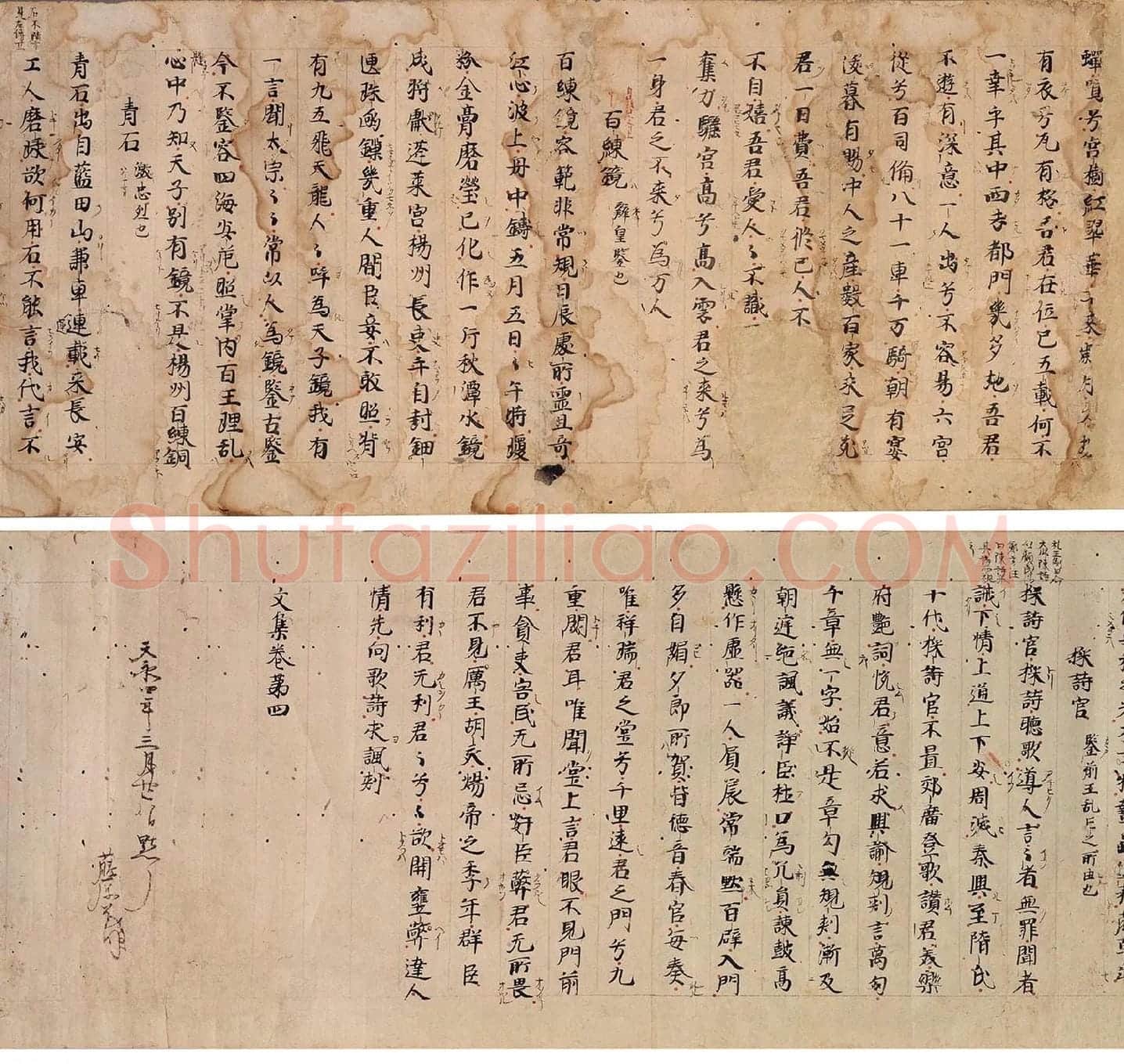 白居易行楷书法《白氏文集古抄残卷》_01-1