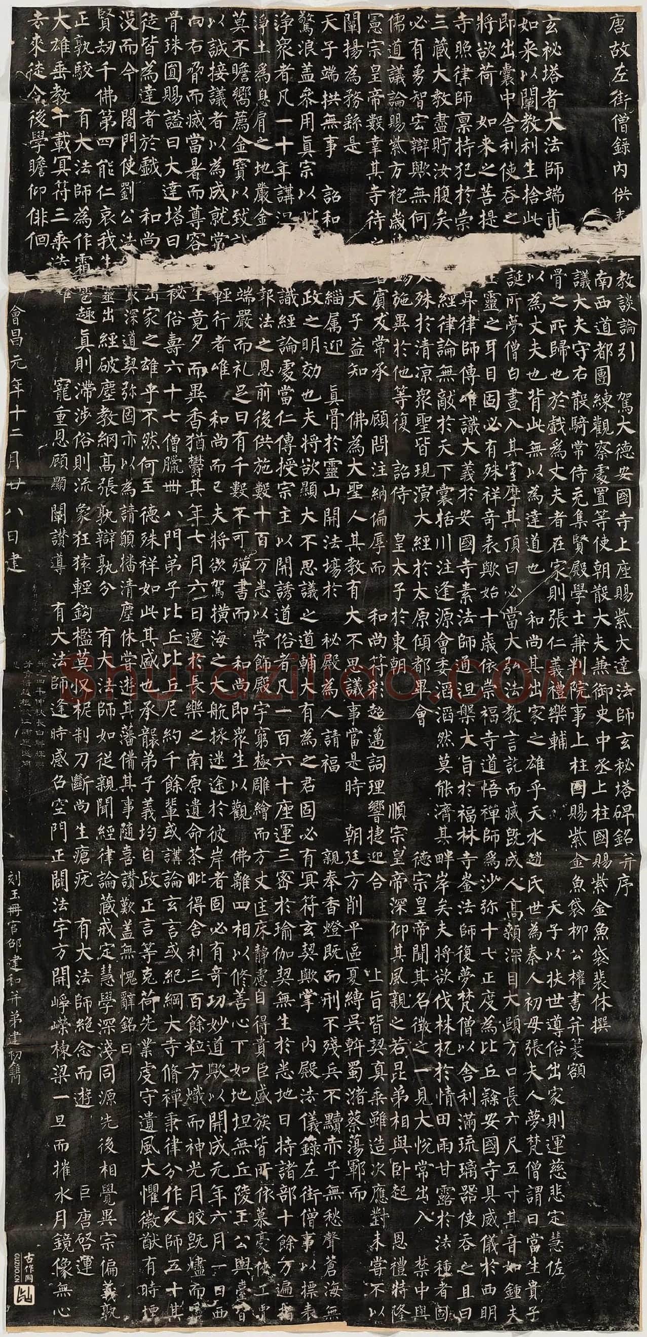 柳公权《玄秘塔碑》拓本高清大图