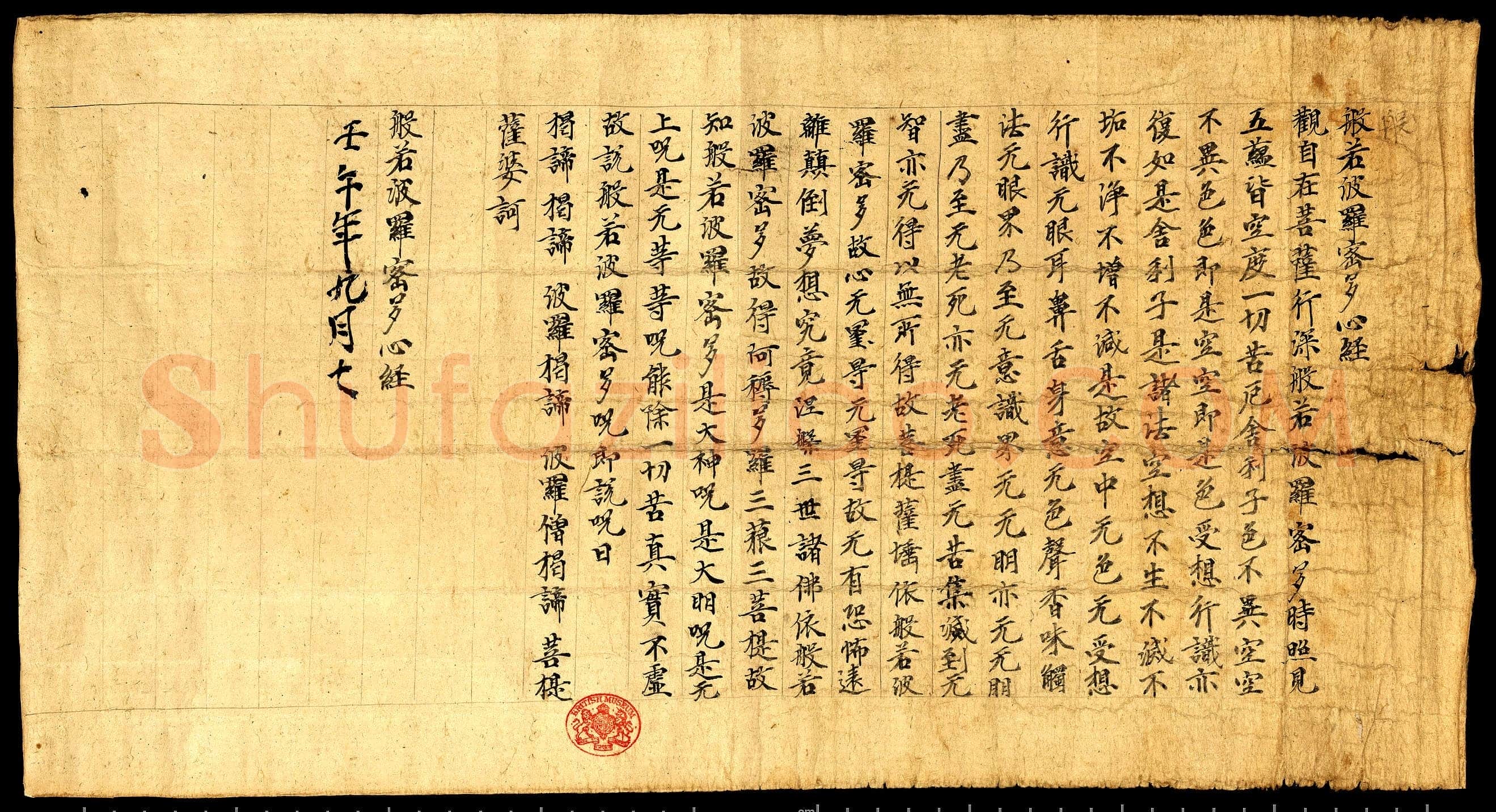 敦煌书法敦煌书法作品,摘自东晋至北宋般若波罗蜜多心经